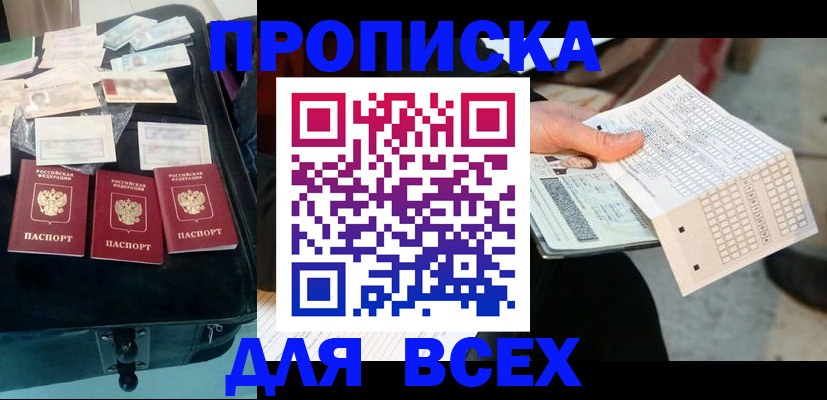 купить прописку в Усть-Куте